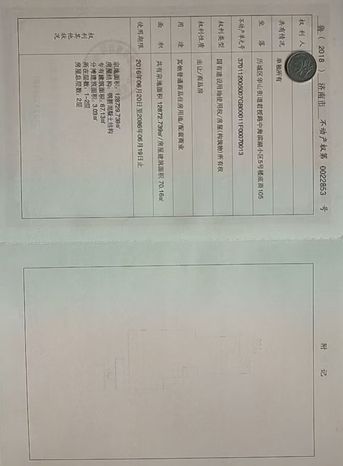 不动产权证书定制